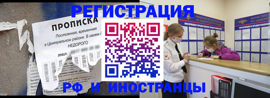 прописка 2025 в Шарье