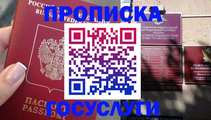 прописка гарантия в Шарье